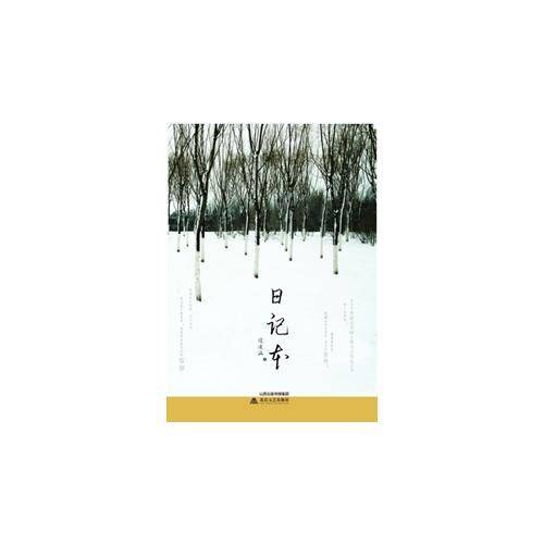 日记本