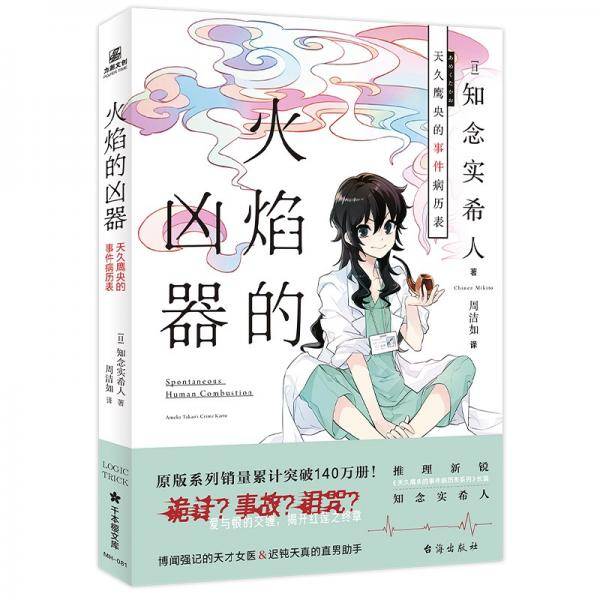 火焰的凶器