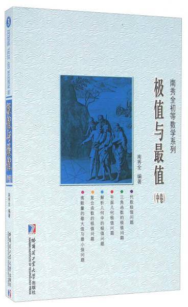 极值与最值（中卷）