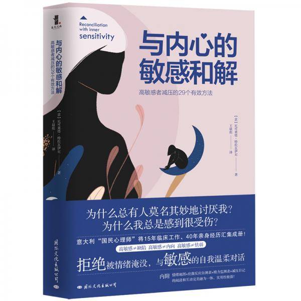 与内心的敏感和解