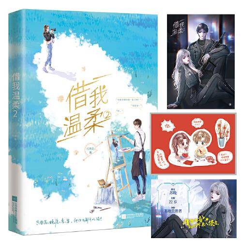 借我温柔.2