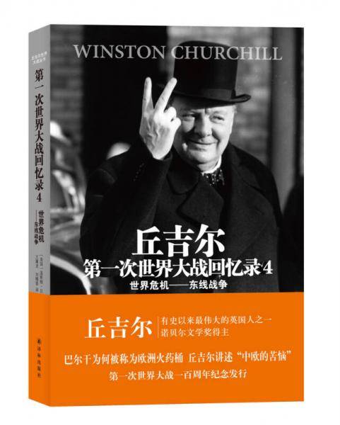 第一次世界大战回忆录4
