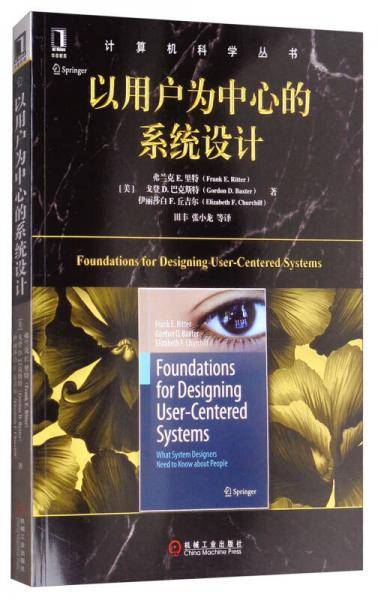 以用户为中心的系统设计