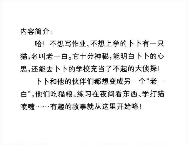 大侦探老一白（彩色注音版）/萧萍儿童文学获奖作品・顽皮匣子系列
