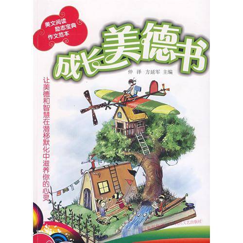 成长美德书
