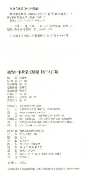 挑战中考数学压轴题 轻松入门篇