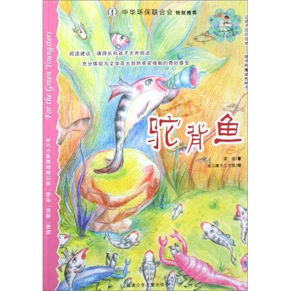驼背鱼:保护生物多样性拒食野生动物