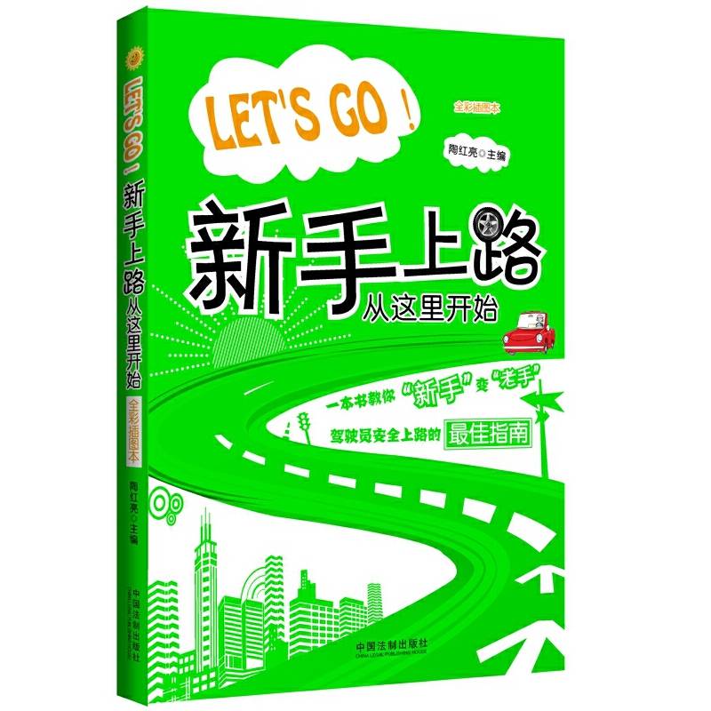 Let's go! 新手上路从这里开始！