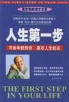 人生第一步