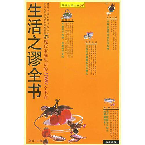 生活之谬全书