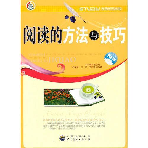 阅读的方法与技巧