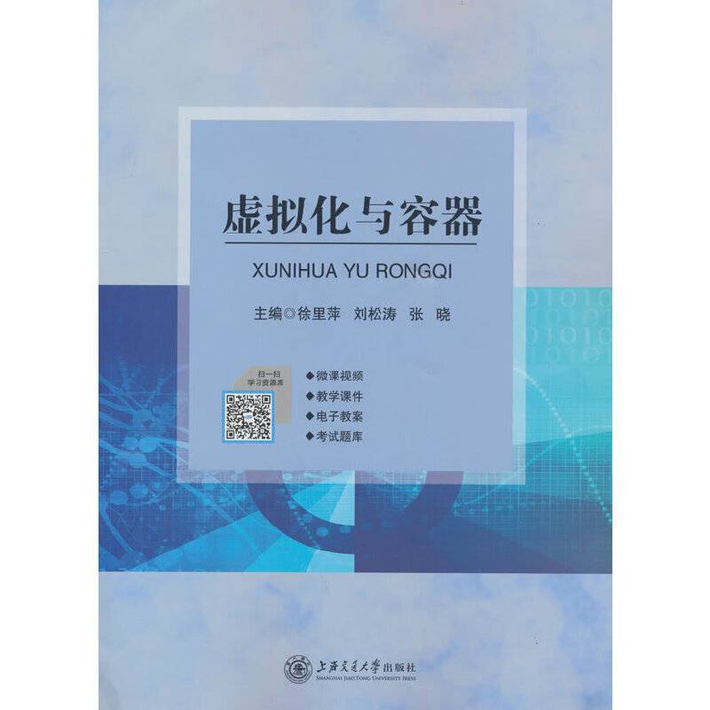 虚拟化与容器