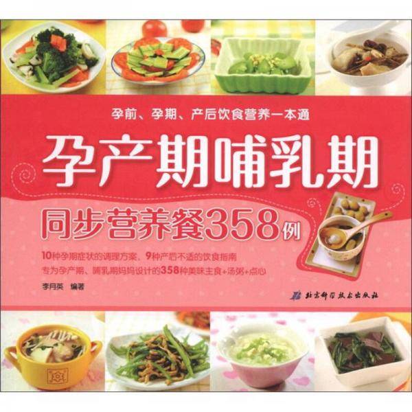 孕产期哺乳期同步营养餐358例