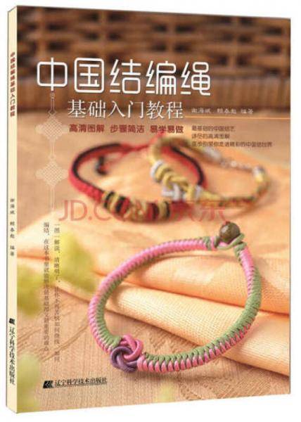 中国结编绳基础入门教程
