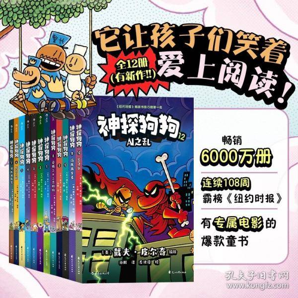 神探狗狗 12