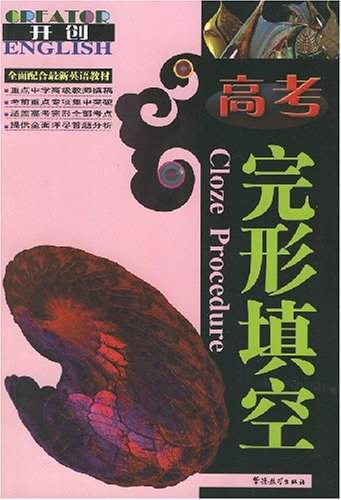 高考完形填空