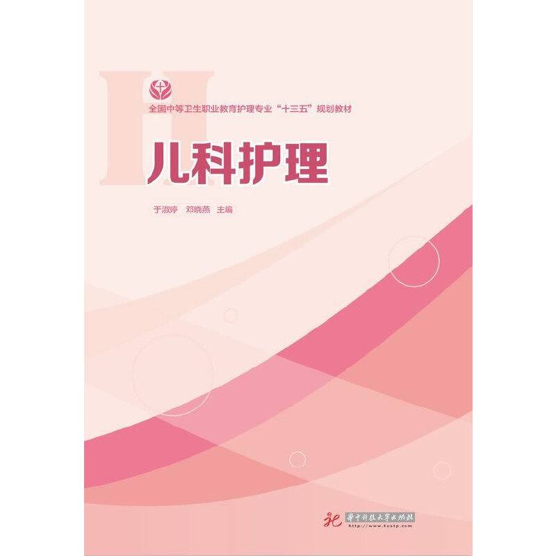 儿科护理