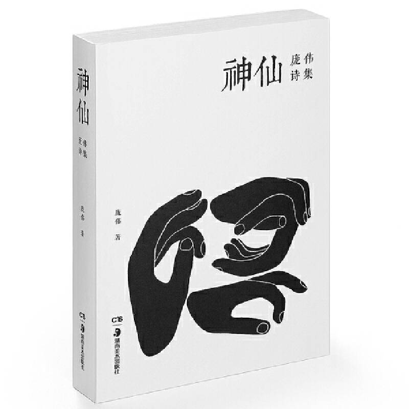 神仙