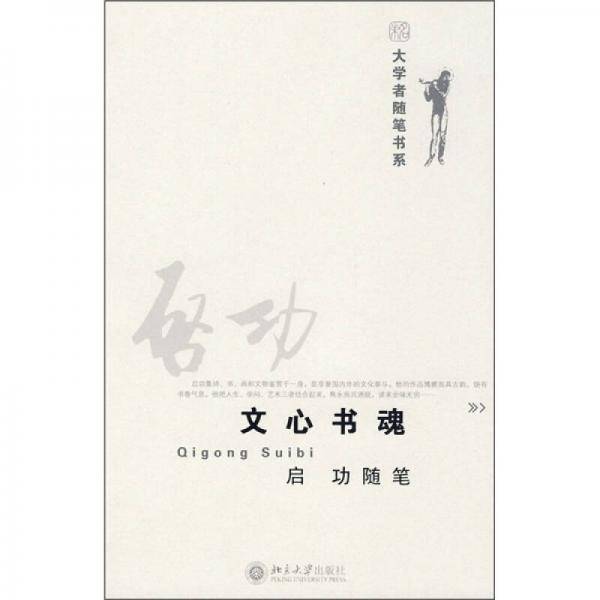 文心书魂