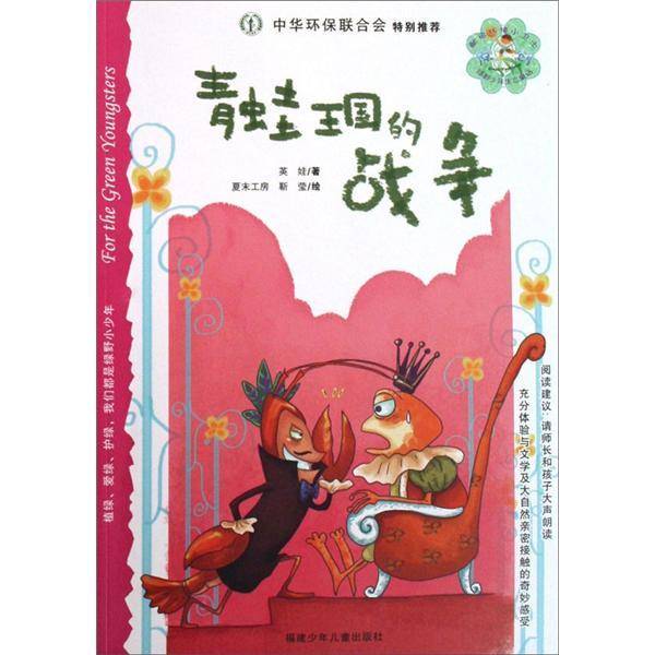 青蛙王国的战争:警惕外来物种入侵