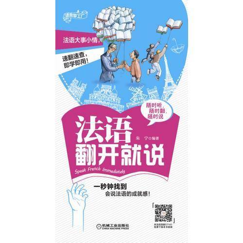 法语翻开就说