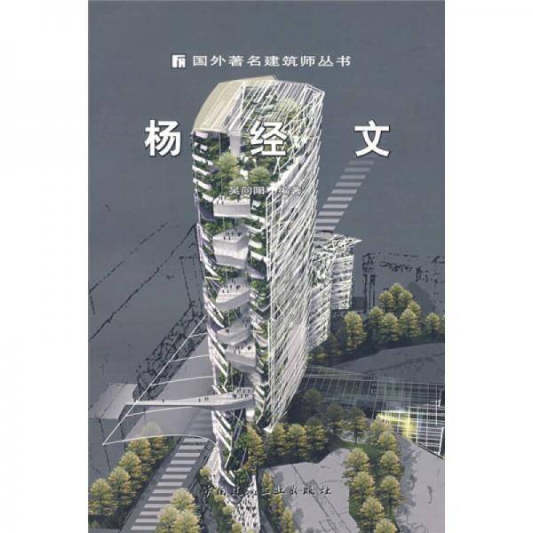 杨经文