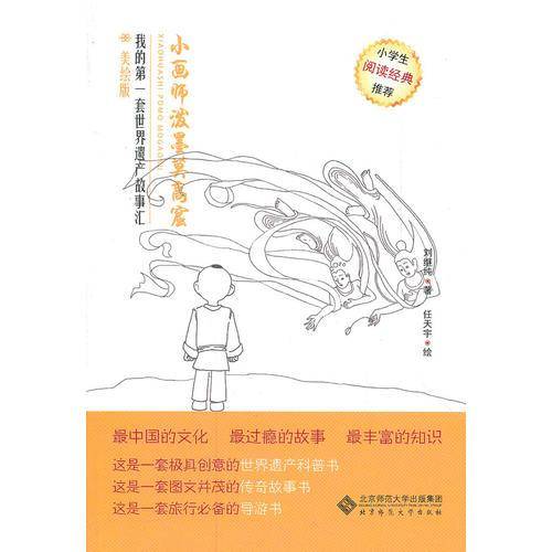 小画师泼墨莫高窟