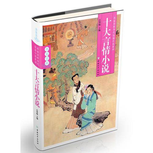 十大言情小说