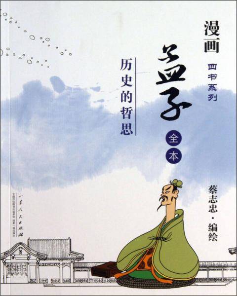 孟子