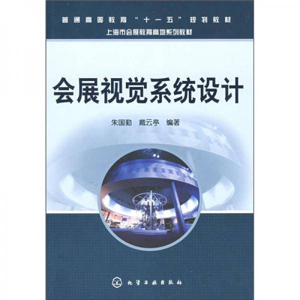 会展视觉系统设计