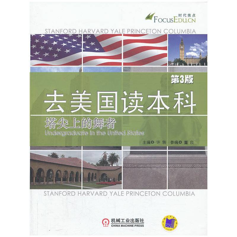 去美国读本科
