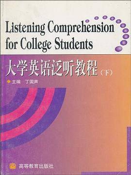 大学英语泛听教程（下）