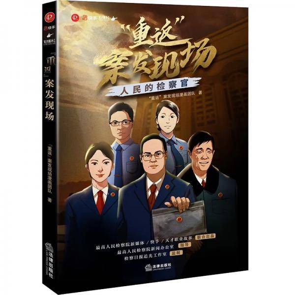 重返案发现场