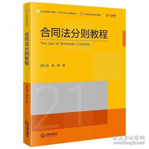 合同法分则教程
