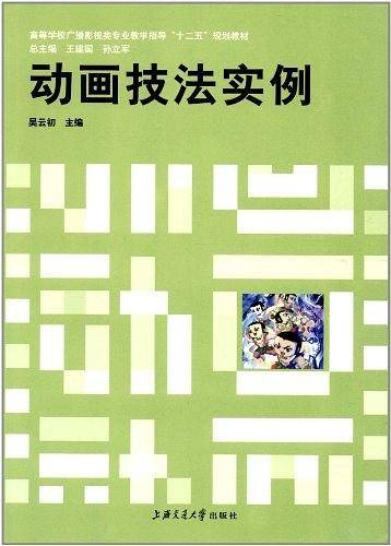 高等学校广播影视类专业教学指导"十二五"规划教材