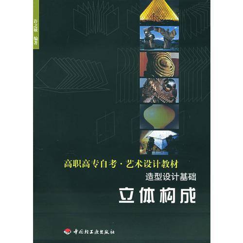 立体构成