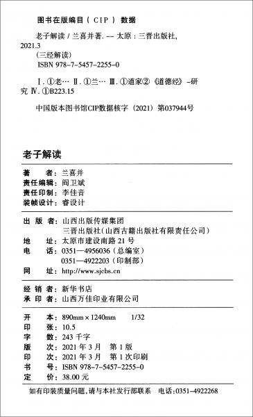 三经解读-老子解读
