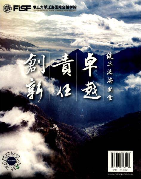 复旦金融评论（第11辑）