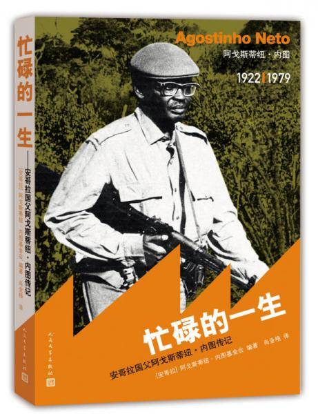 忙碌的一生