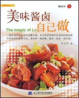 美味酱卤自己做