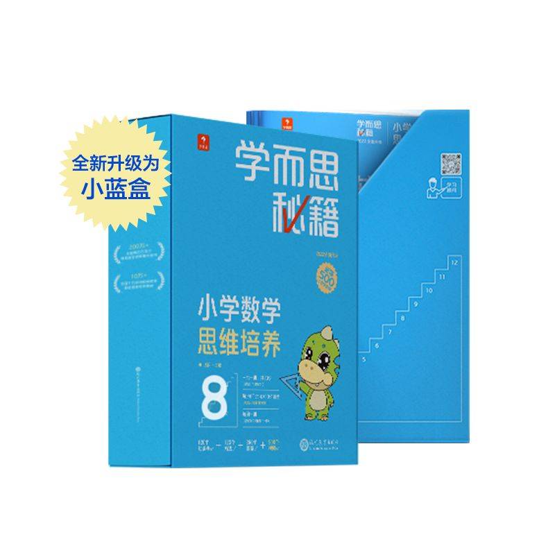 学而思秘籍小学数学思维培养8级智能教辅小蓝盒 四年级全国通用学习规划解题视频资料智能批改