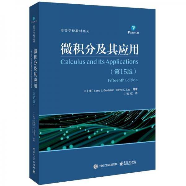 微积分及其应用