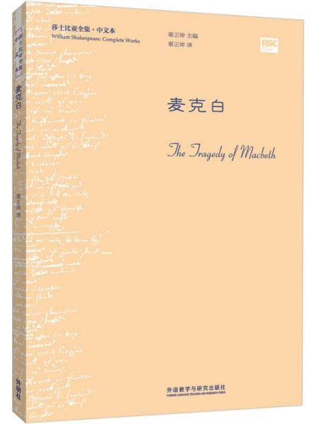 麦克白
