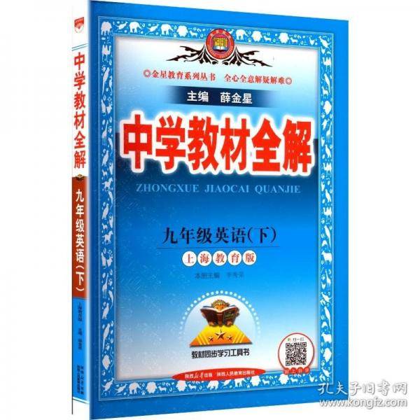 /中学教材全解