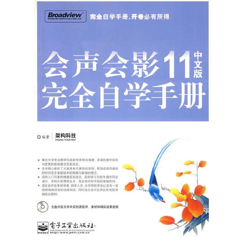 会声会影11中文版完全自学手册