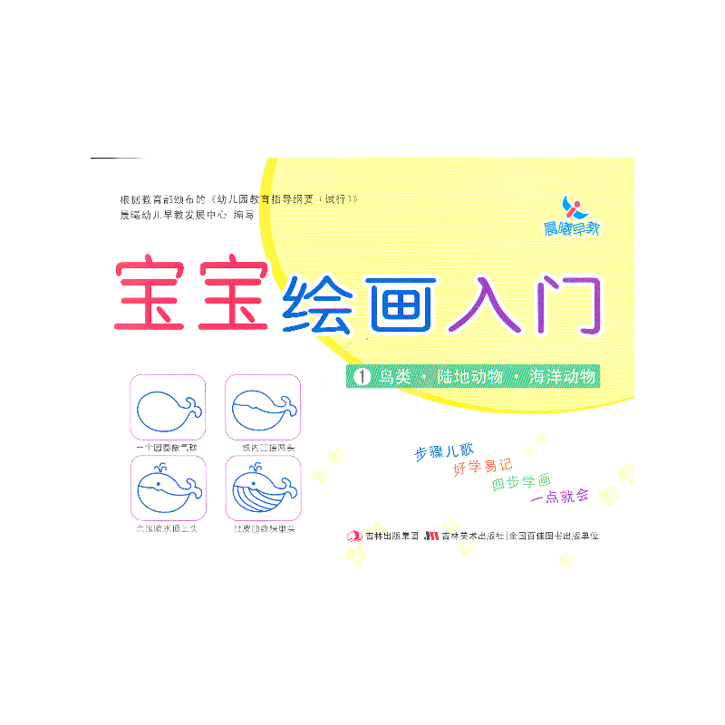 宝宝绘画入门-①鸟类·陆地动物·海洋动物