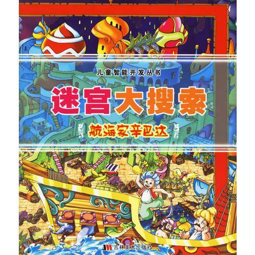 迷宫大搜索