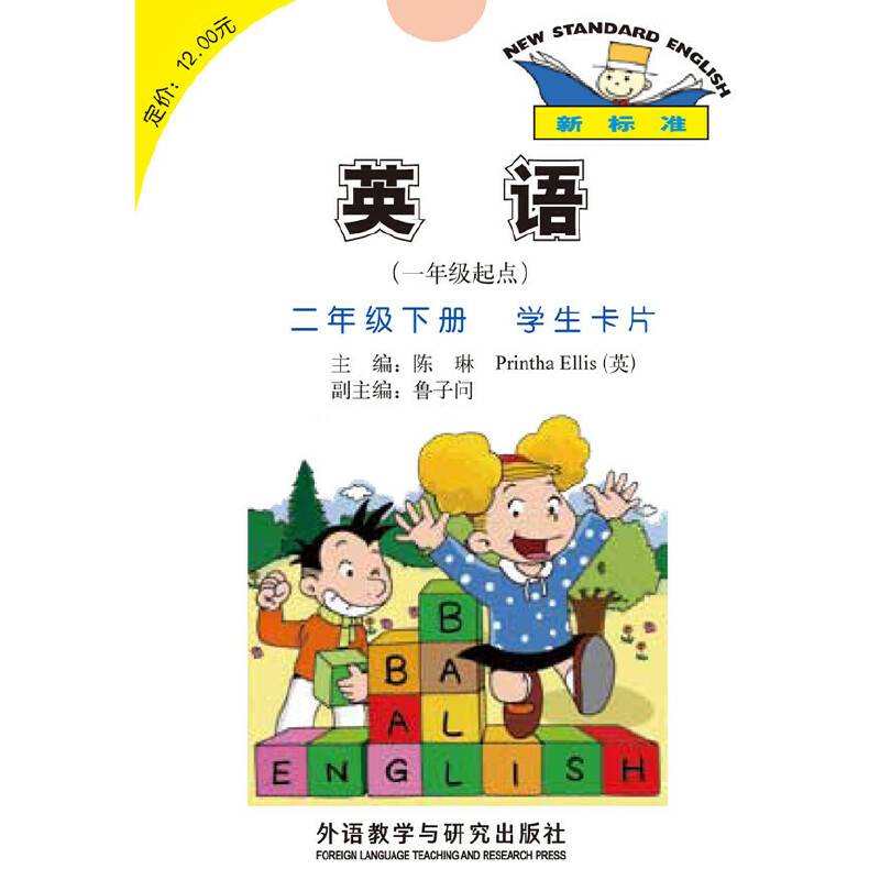 英语（新标准）（1年级起点）（2年级下）（学生卡片）