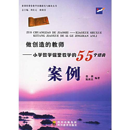 做创造的教师