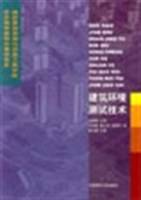 建筑环境测试技术